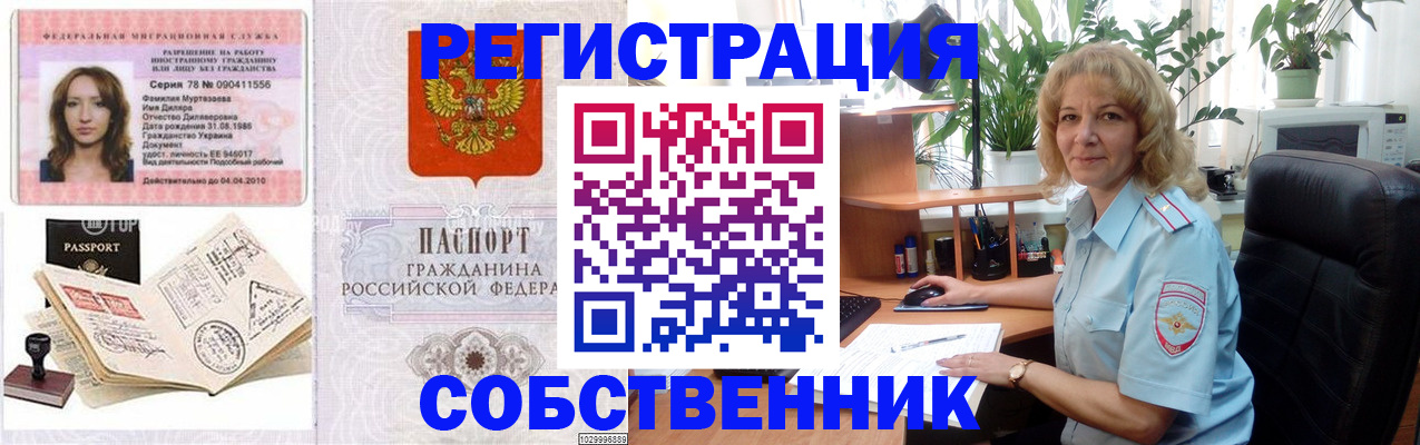 временная регистрация купить в Пестово