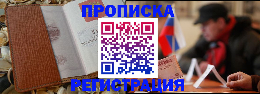 временная регистрация в квартире в Пестово