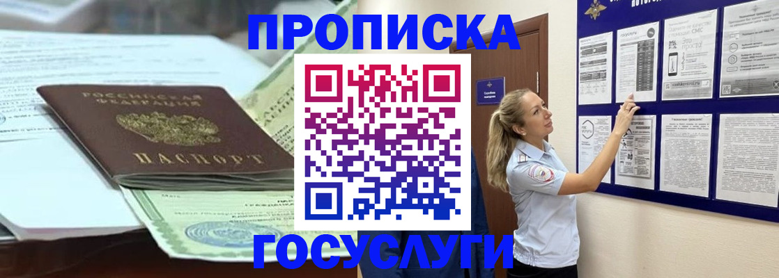 прописка для школы в Пестово