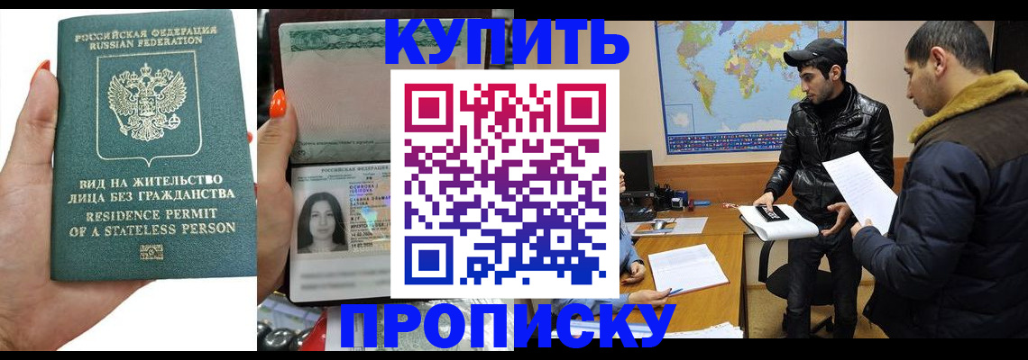 прописка штамп в Пестово